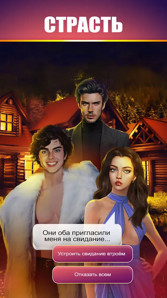 Screenshot of the Empire of Passion app