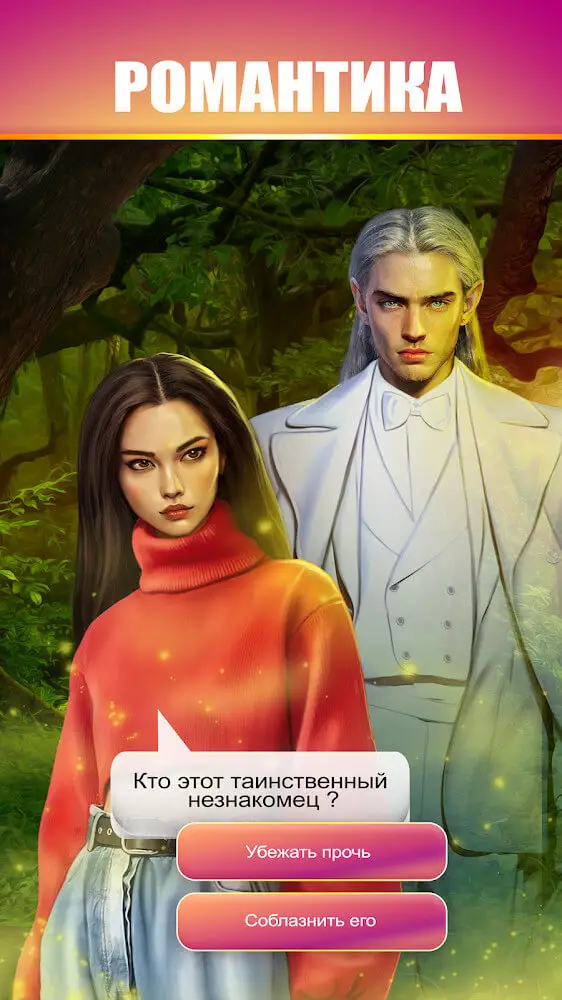 Screenshot of the Empire of Passion app