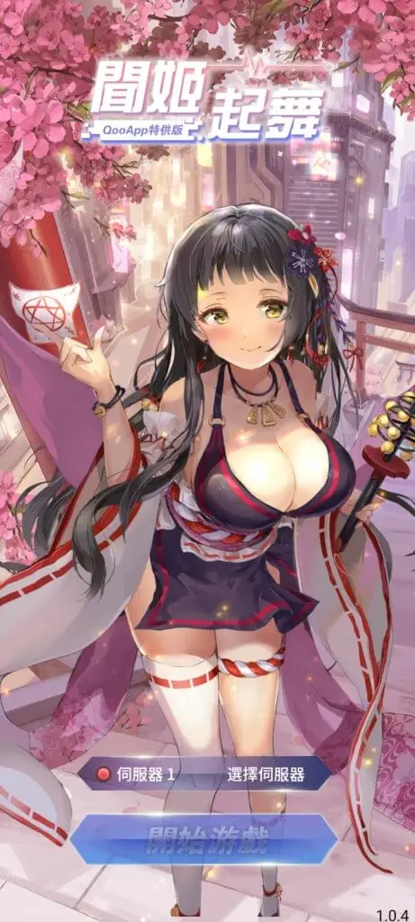 Screenshot of the How To Raise A Harem (QooApp) app
