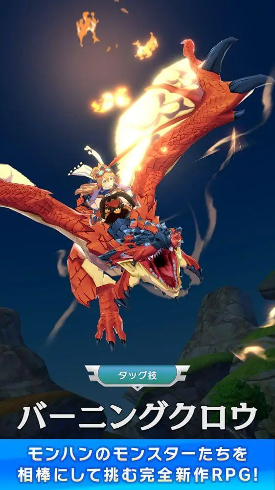 Screenshot of the Monster Hunter Riders JP app
