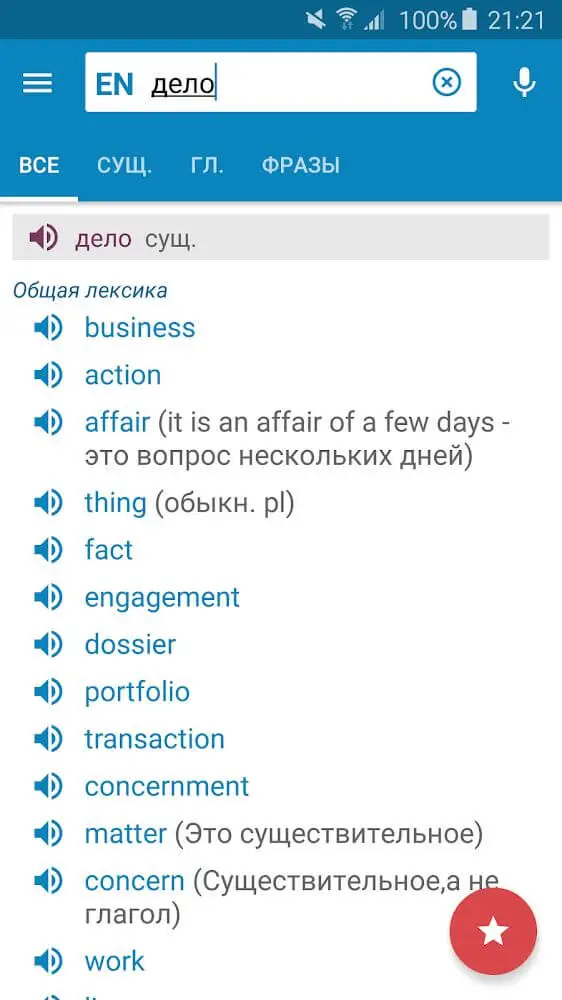 Screenshot of the Multitran Russian Dictionary app