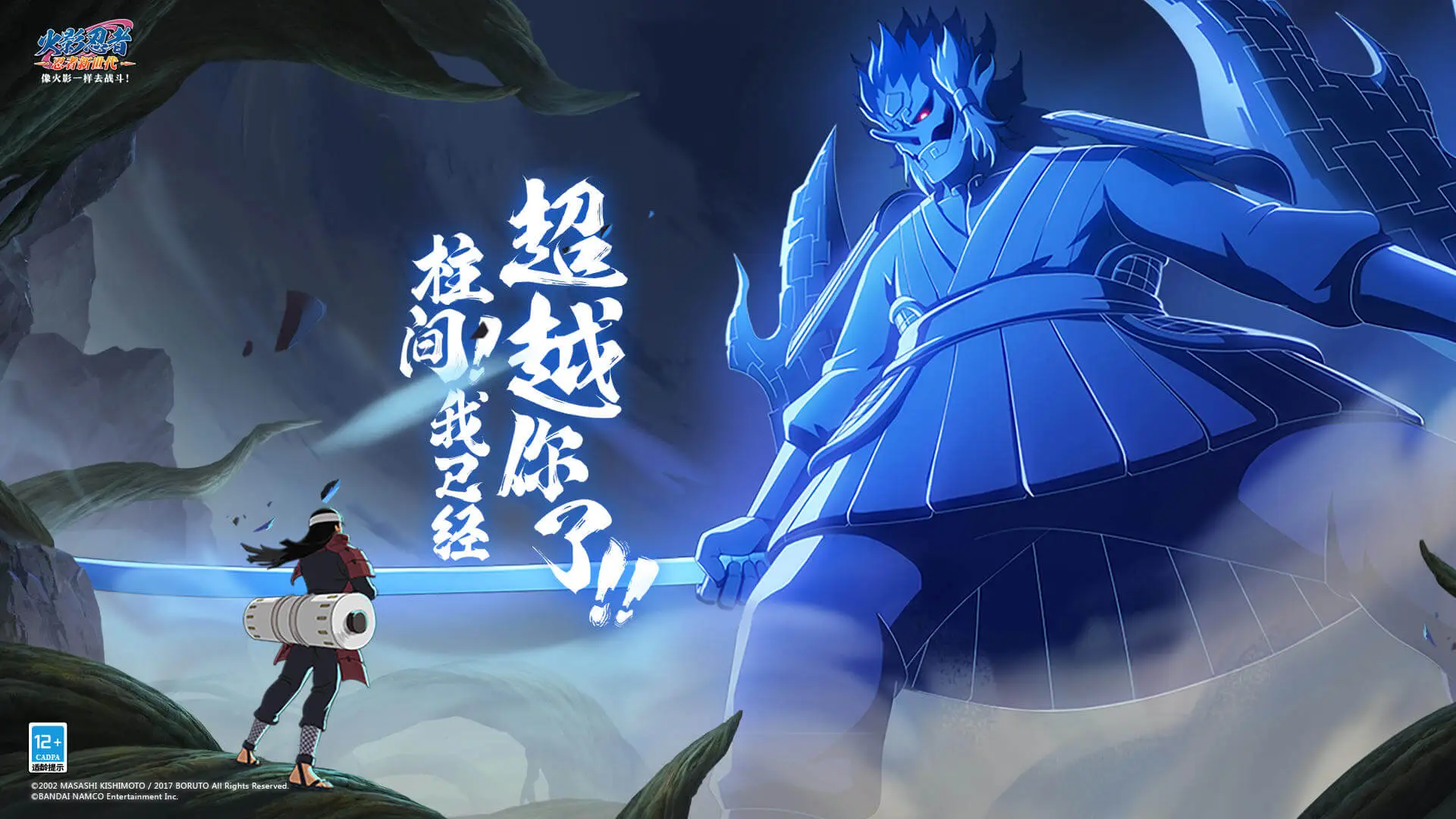 Screenshot of the Naruto Online Mobile game