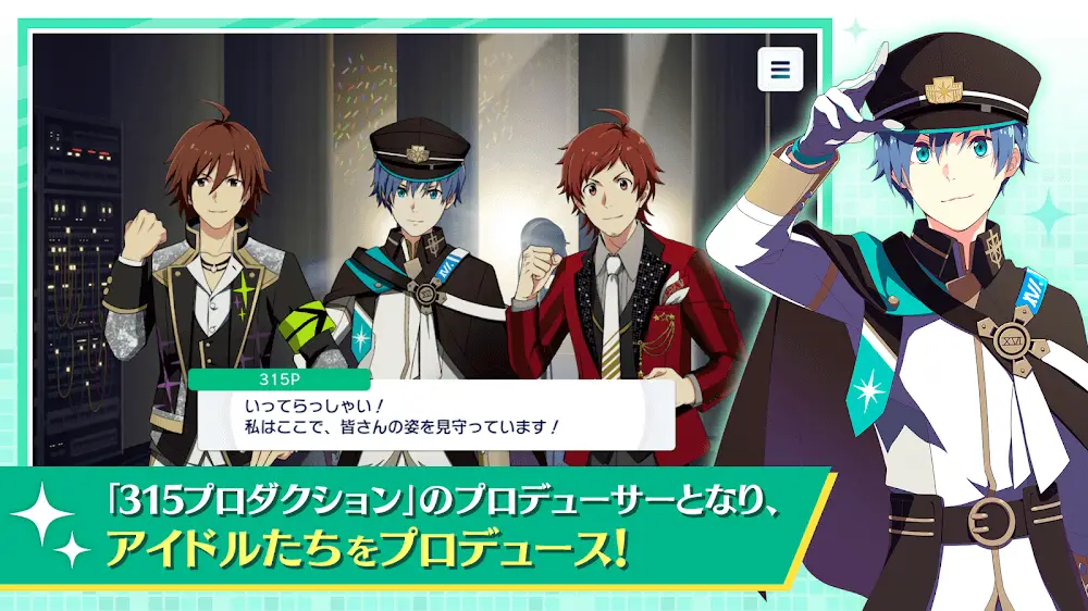 Screenshot of the THE IDOLM @ STER SideM game